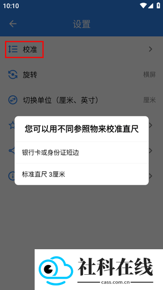 电子直尺手机版