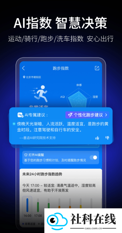 墨迹天气