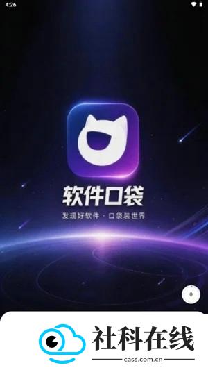 软件口袋2.0