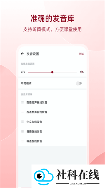 西语助手
