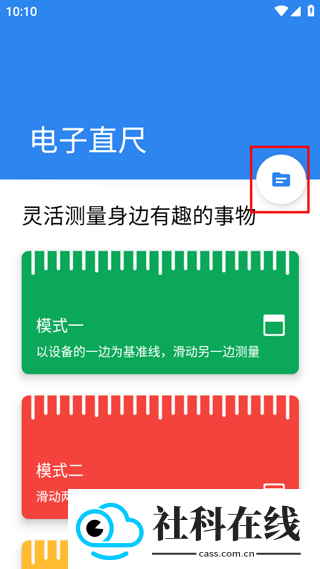电子直尺手机版