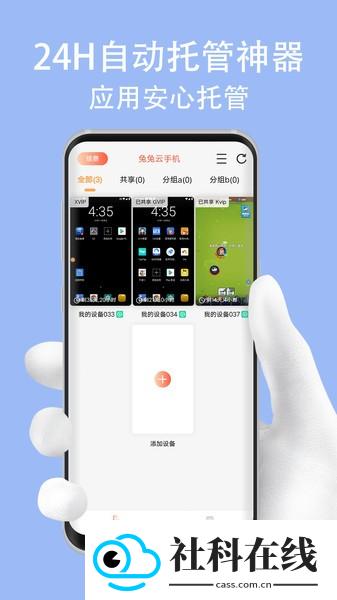 兔兔云手机官方版