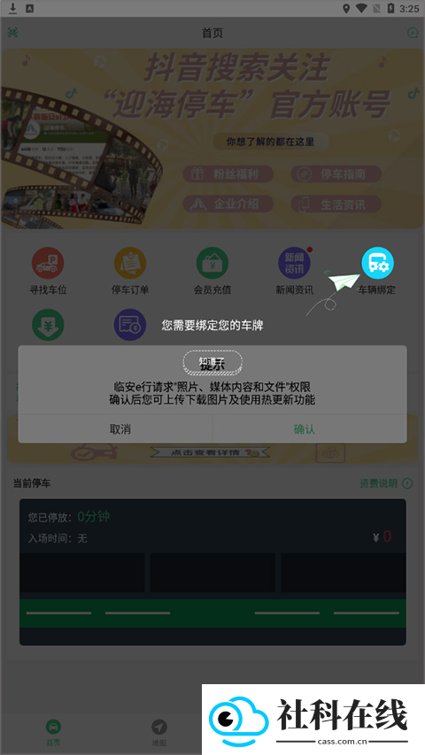 临安e行