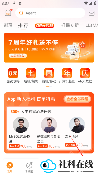 极客时间app