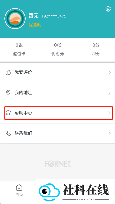 福奈特洗衣
