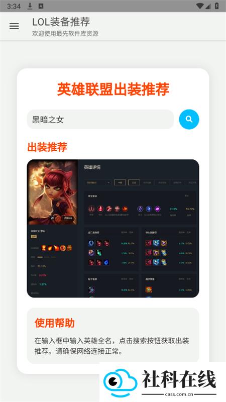 lol装备推荐软件