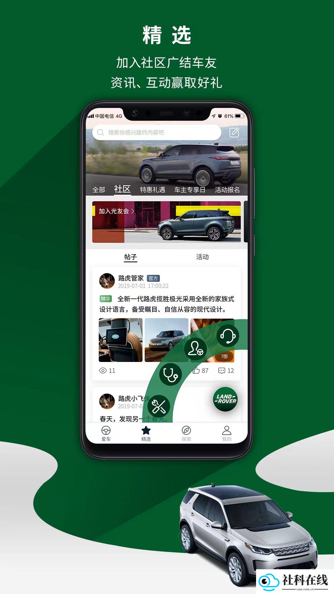 路虎app