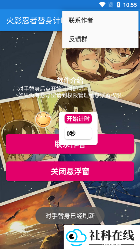 火影忍者替身计时器全自动