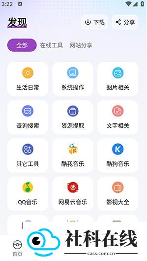 软件口袋2.0