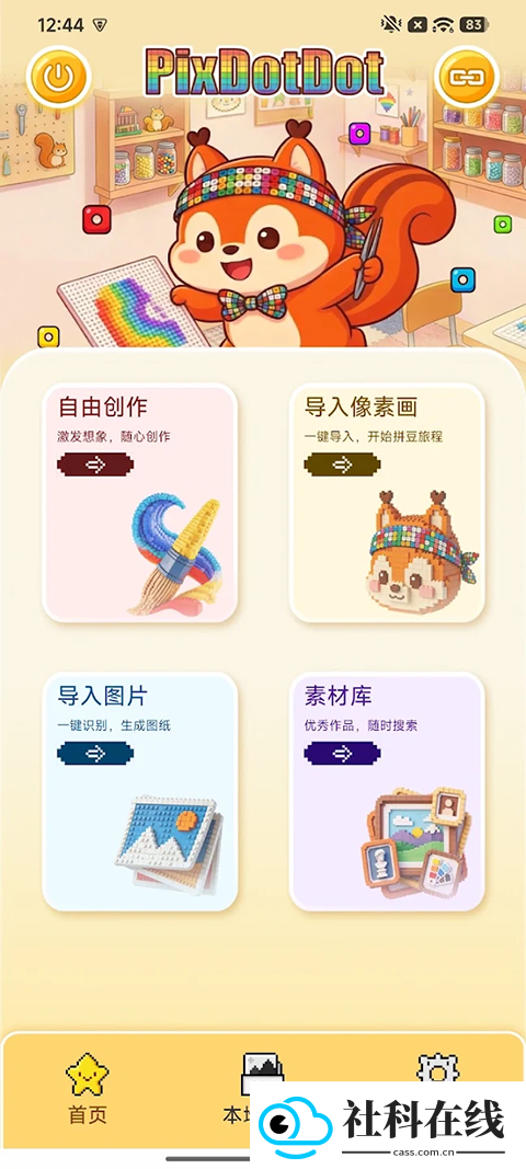 拼个豆豆智能豆版