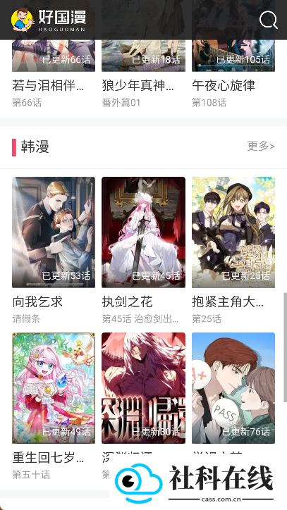 好国漫