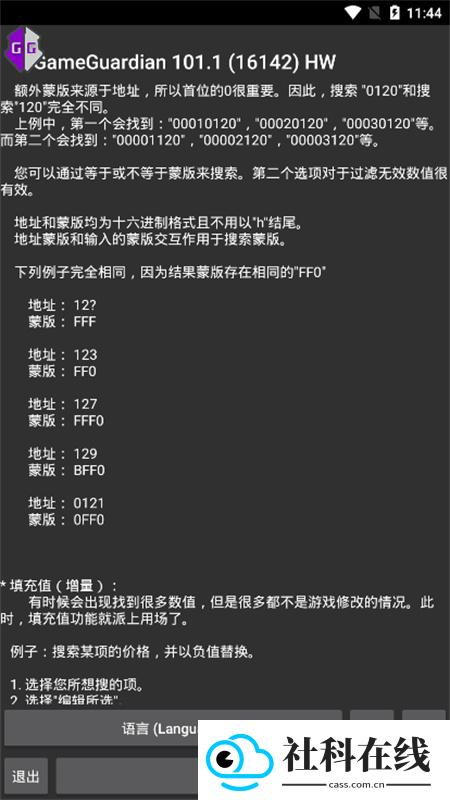 gg助手修改器