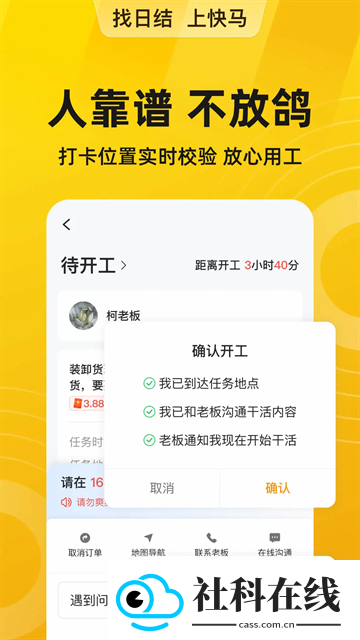 快马日结app