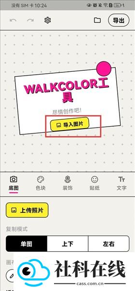 WalkColor色块拼贴