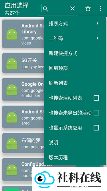 创建快捷方式正式版