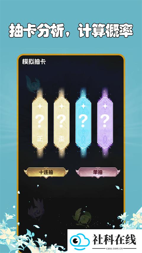 抽卡分析小工具APP