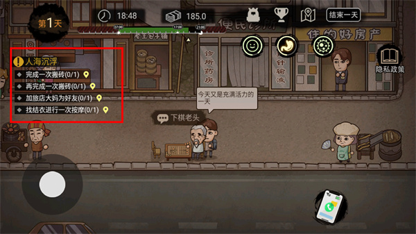 打工生活模拟器去广告