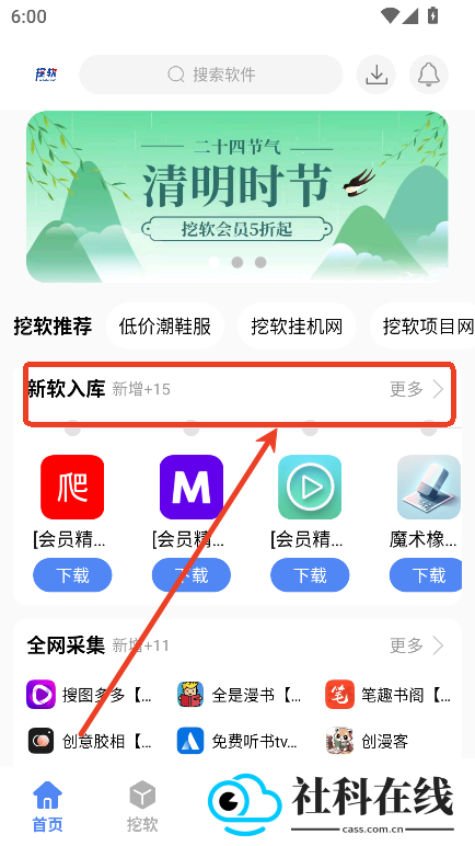挖软app