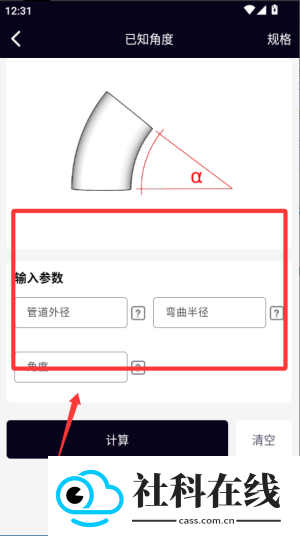 管道计算器app
