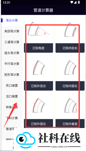 管道计算器app