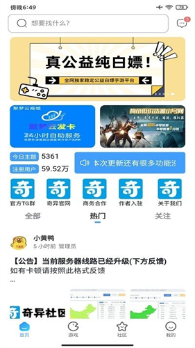 奇异社区破浪版最新版