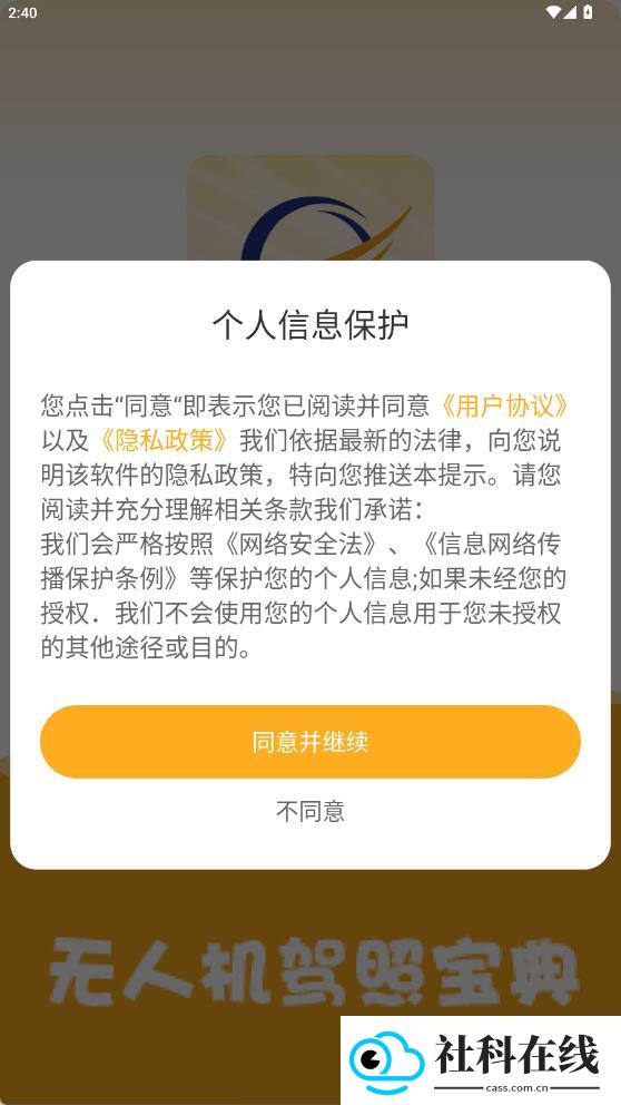 无人机驾照宝典
