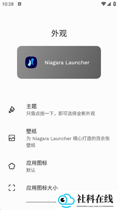 Niagara Launcher启动器