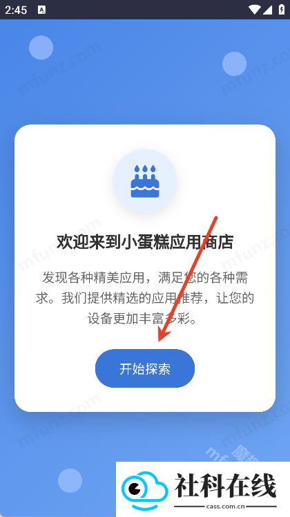 小蛋糕应用商店
