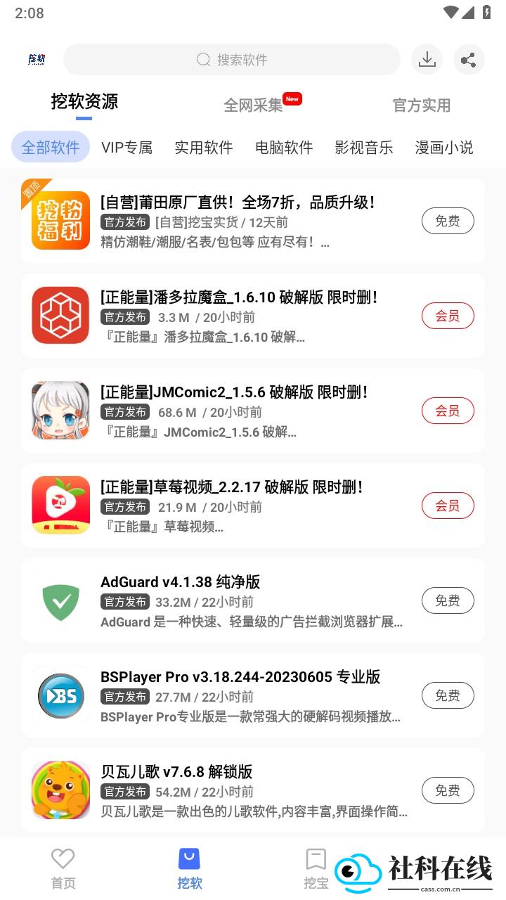 挖软app