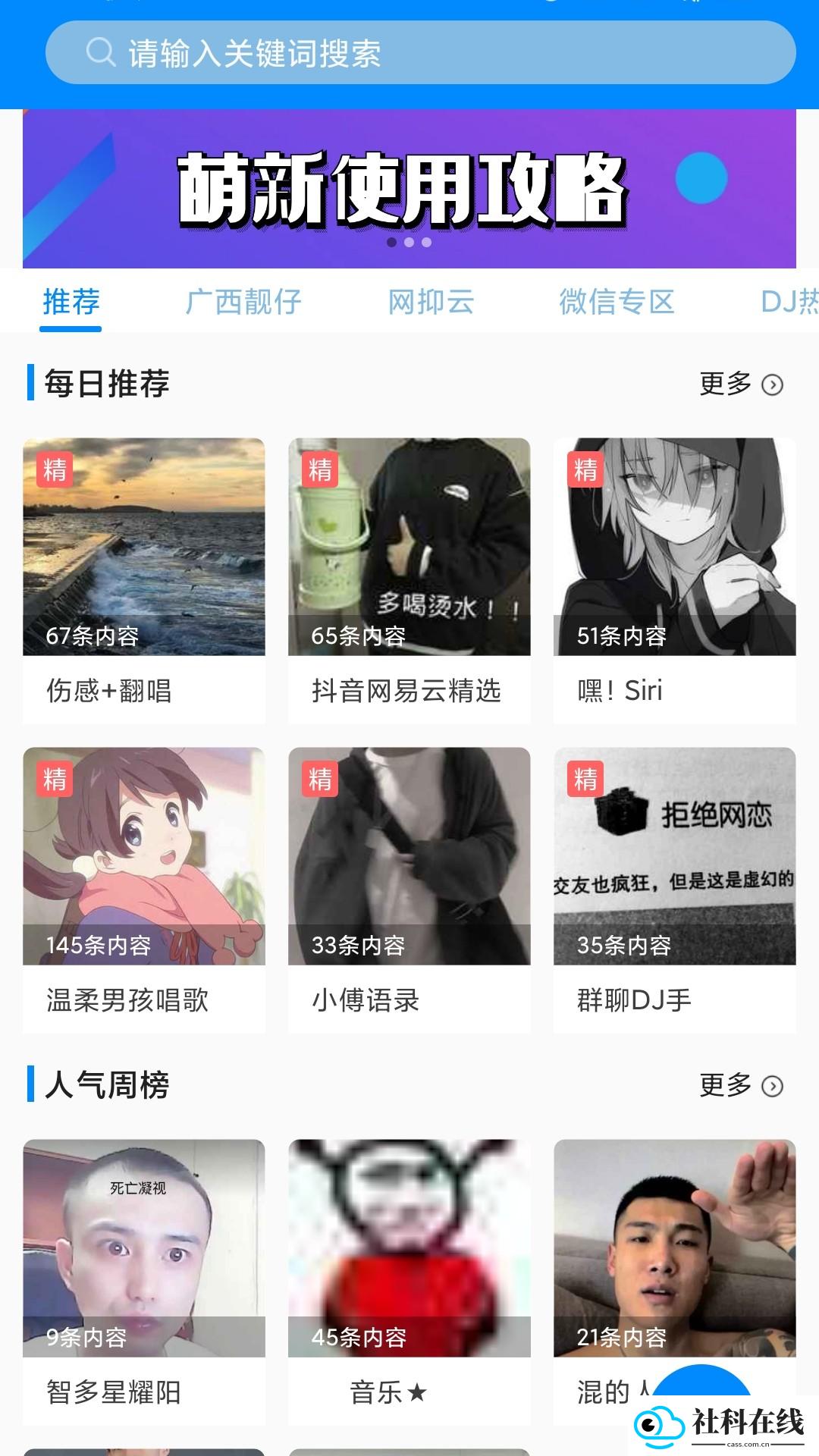 千变语音app