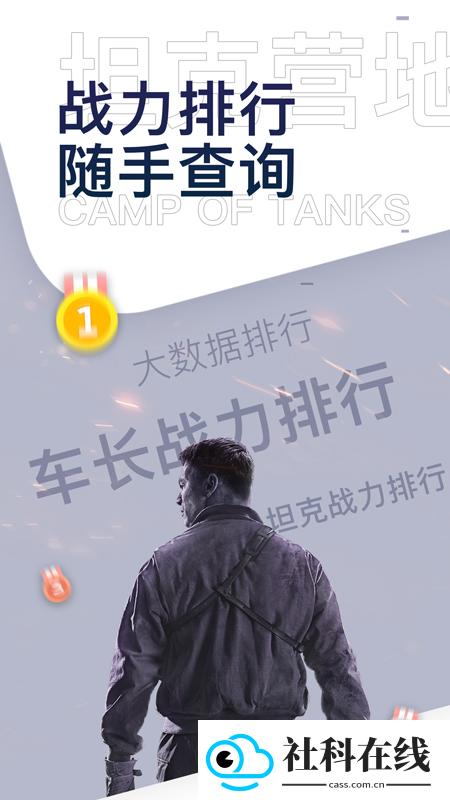 坦克营地app