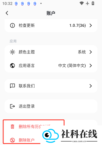 DeepSeek安卓版