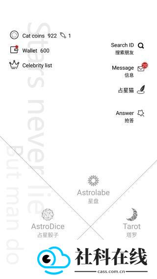 占星猫app官方版