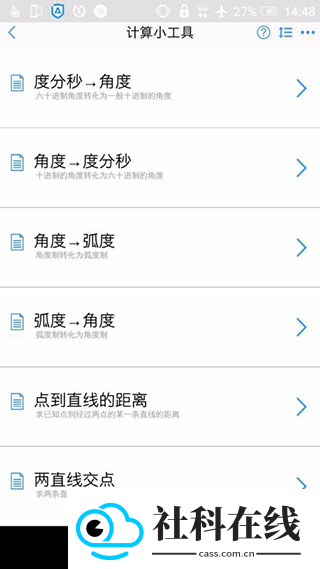 工程测量大师