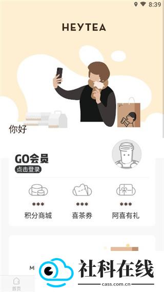 喜茶app