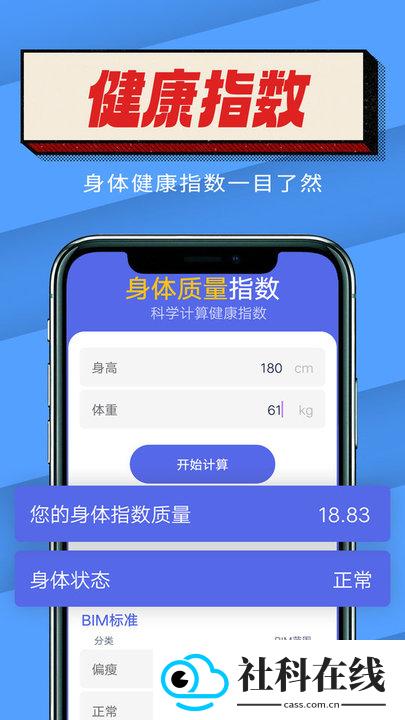 起点计步