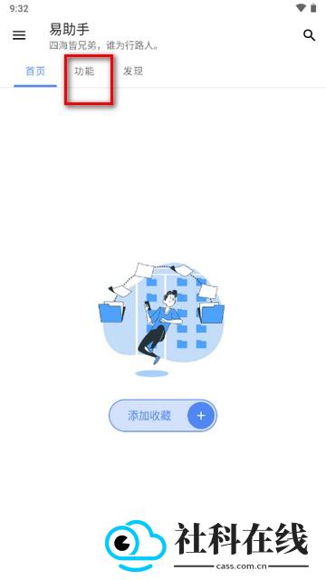 易助手