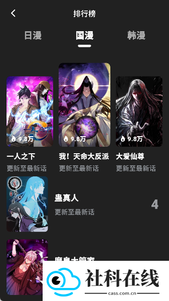 漫舍