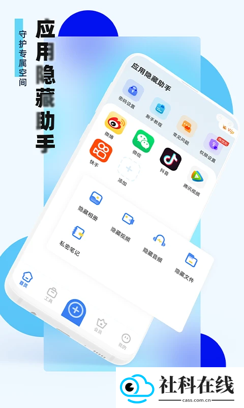 应用隐藏助手