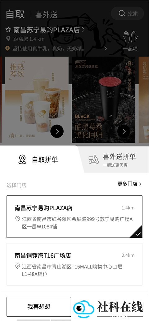 喜茶app