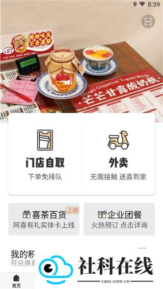 喜茶app