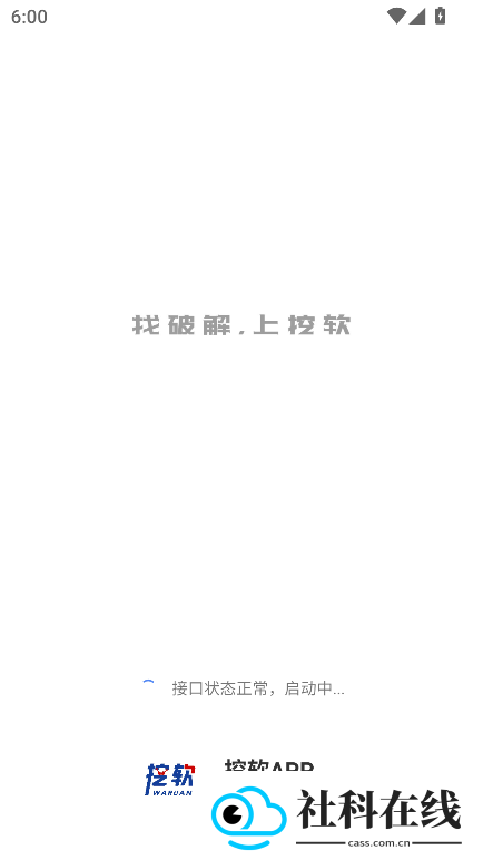 挖软app
