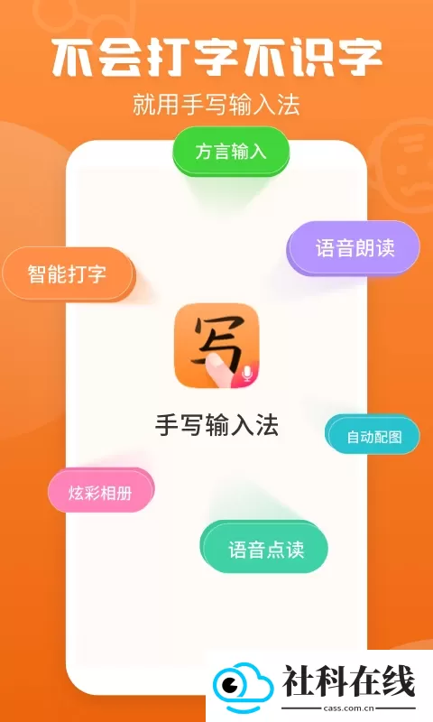 手写输入法