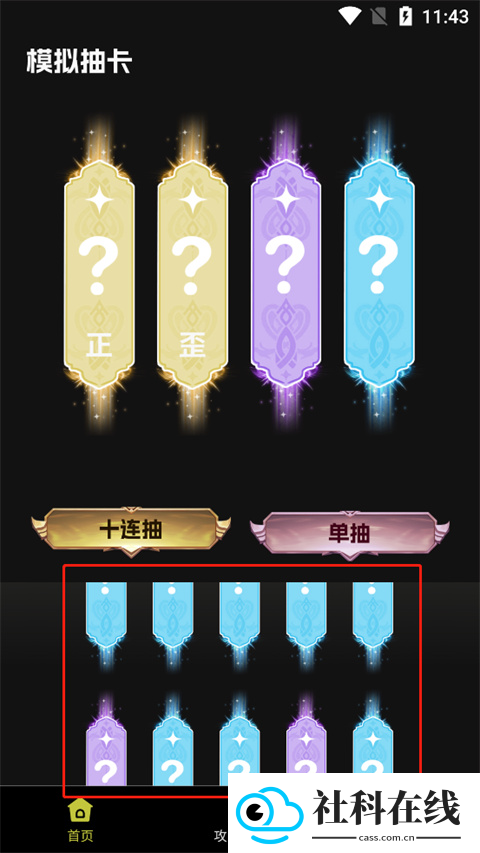 抽卡分析小工具APP