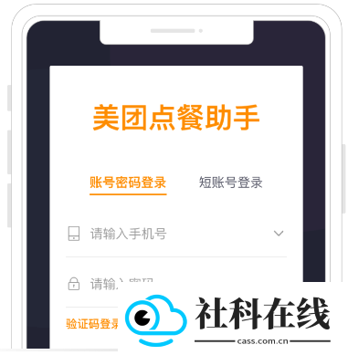 美团点餐助手