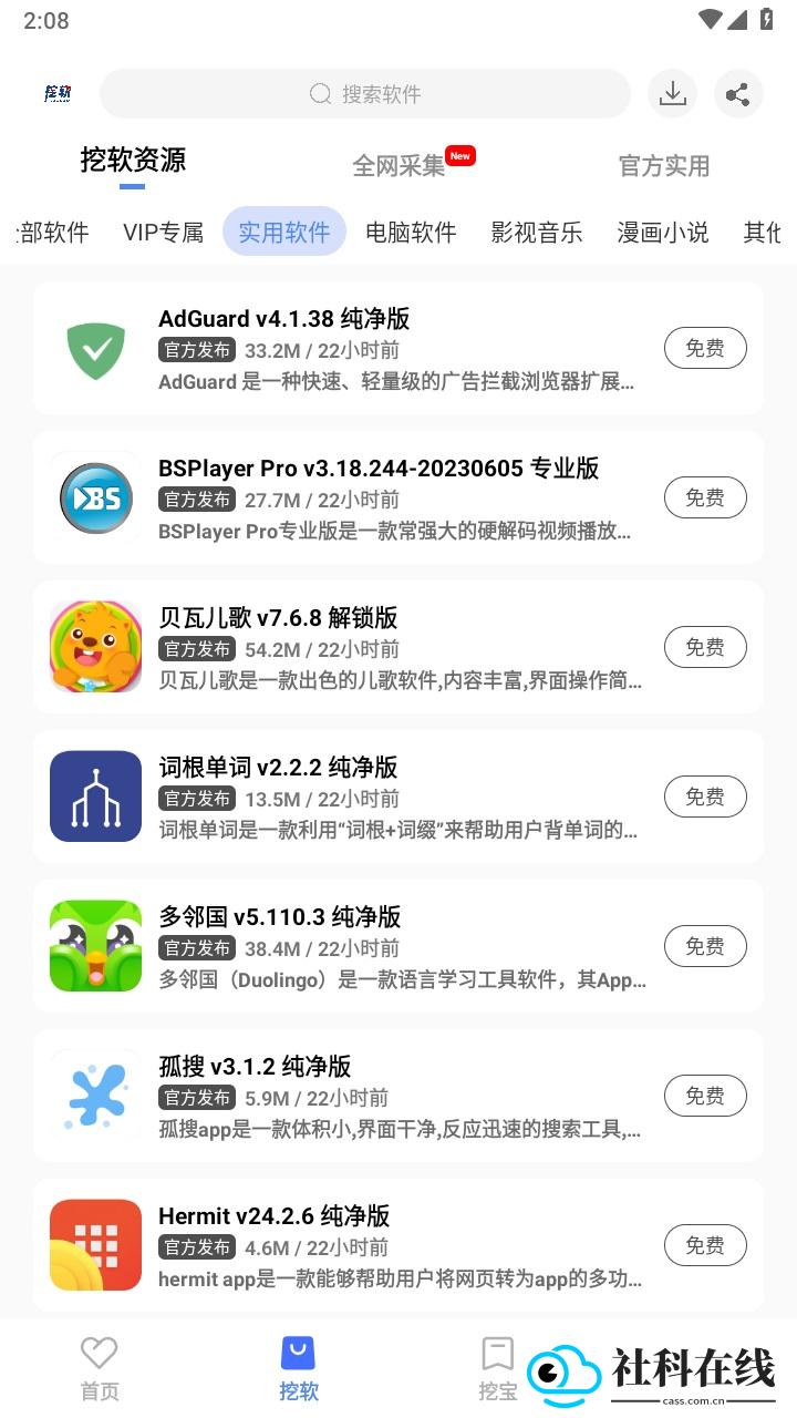 挖软app