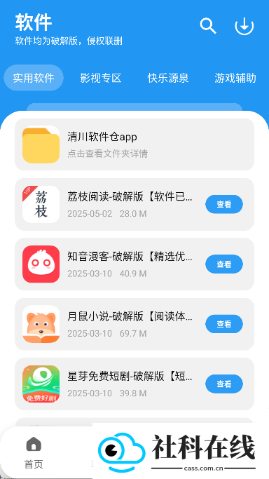 清川软件仓