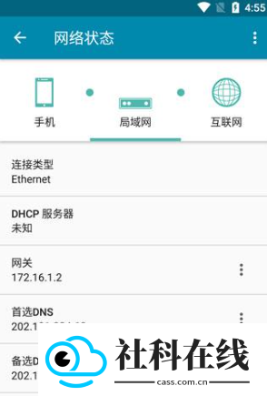 PingTools安卓版
