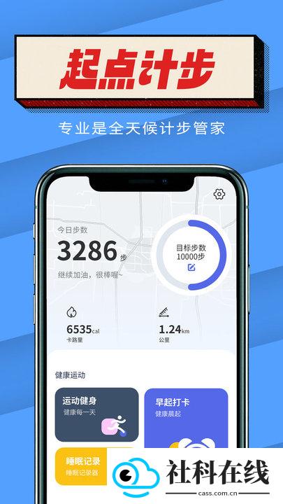起点计步