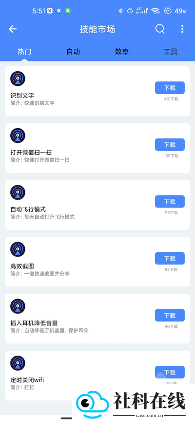 一键触发app
